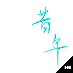 高圆圆是馒头逼吗
